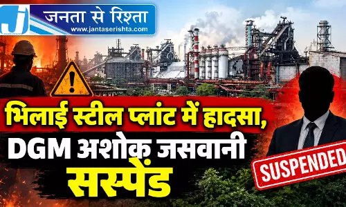 भिलाई स्टील प्लांट में हादसा, DGM अशोक जसवानी सस्पेंड
