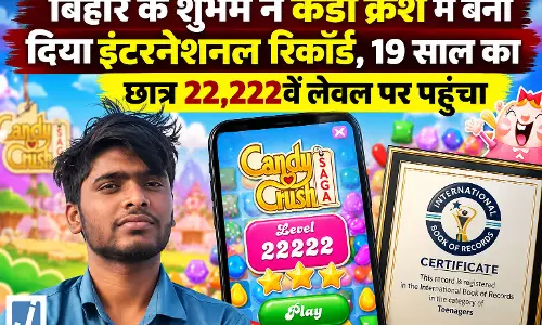19 वर्षीय शुभम ने Candy Crush में रचा इतिहास, 22,222 लेवल पार कर बनाया रिकॉर्ड