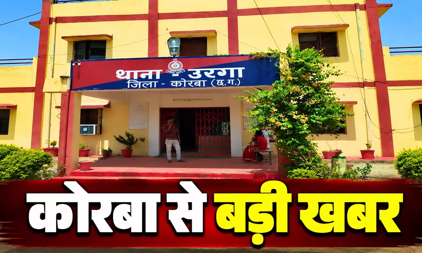 जांच करने पहुंचे अधिकारियों को ग्रामीणों ने बनाया बंधक, पुलिस ने छुड़ाया जांच करने पहुंचे अधिकारियों को ग्रामीणों ने बनाया बंधक, पुलिस ने छुड़ाया