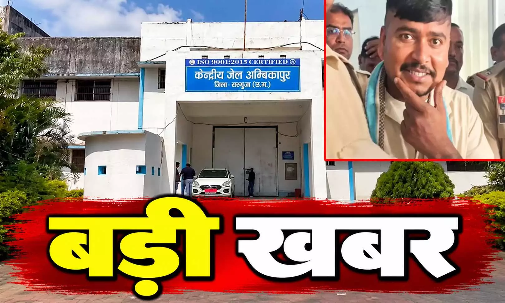 दोहरा हत्याकांड: सूरजपुर जेल से निकाला गया फांसी की सजा पाया दोषी, कड़ी सुरक्षा में रायपुर रवाना दोहरा हत्याकांड: सूरजपुर जेल से निकाला गया फांसी की सजा पाया दोषी, कड़ी सुरक्षा में रायपुर रवाना