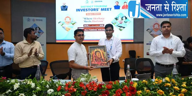 गंजम में टूरिज्म इन्वेस्टर्स मीट का आयोजन गंजम में टूरिज्म इन्वेस्टर्स मीट का आयोजन
