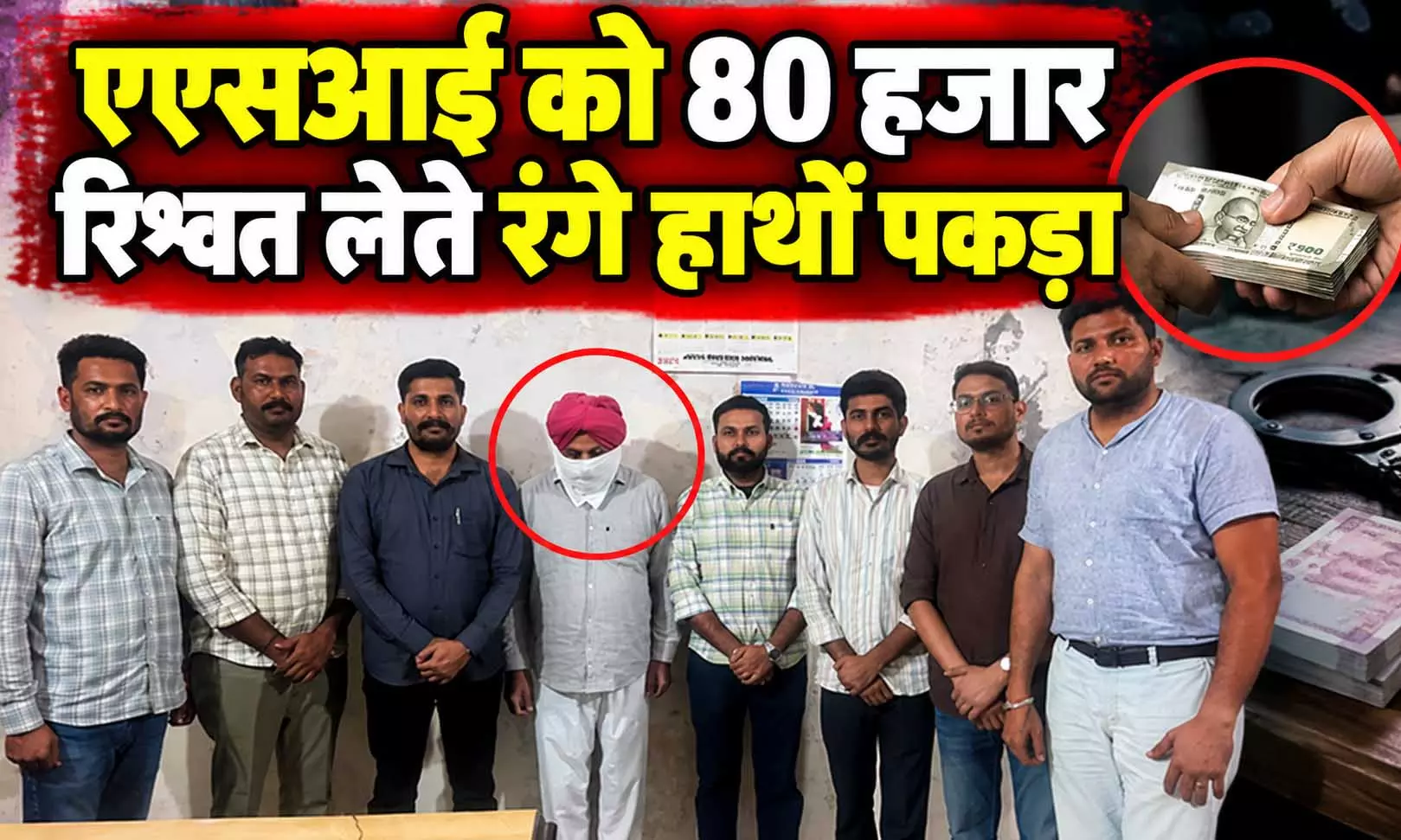 विजिलेंस ब्यूरो की बड़ी कार्रवाई, ASI को 80 हजार रिश्वत लेते रंगे हाथों पकड़ा विजिलेंस ब्यूरो की बड़ी कार्रवाई, ASI को 80 हजार रिश्वत लेते रंगे हाथों पकड़ा