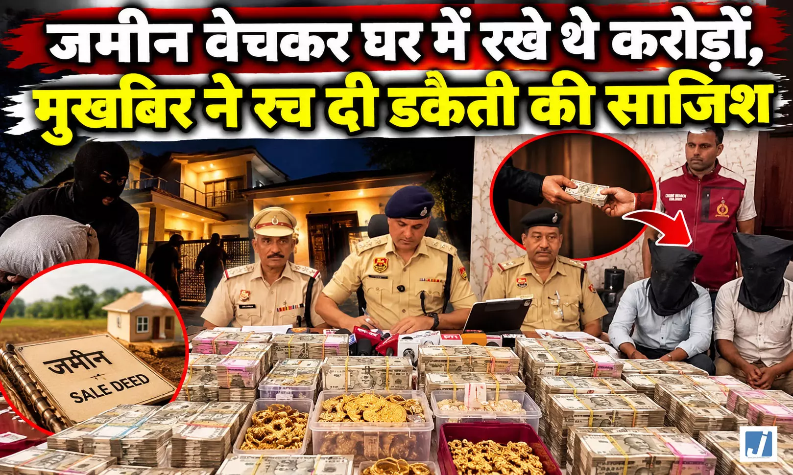 पिस्टल की नोक पर 1.04 करोड़ की डकैती, मुखबिर समेत 4 बदमाश गिरफ्तार पिस्टल की नोक पर 1.04 करोड़ की डकैती, मुखबिर समेत 4 बदमाश गिरफ्तार