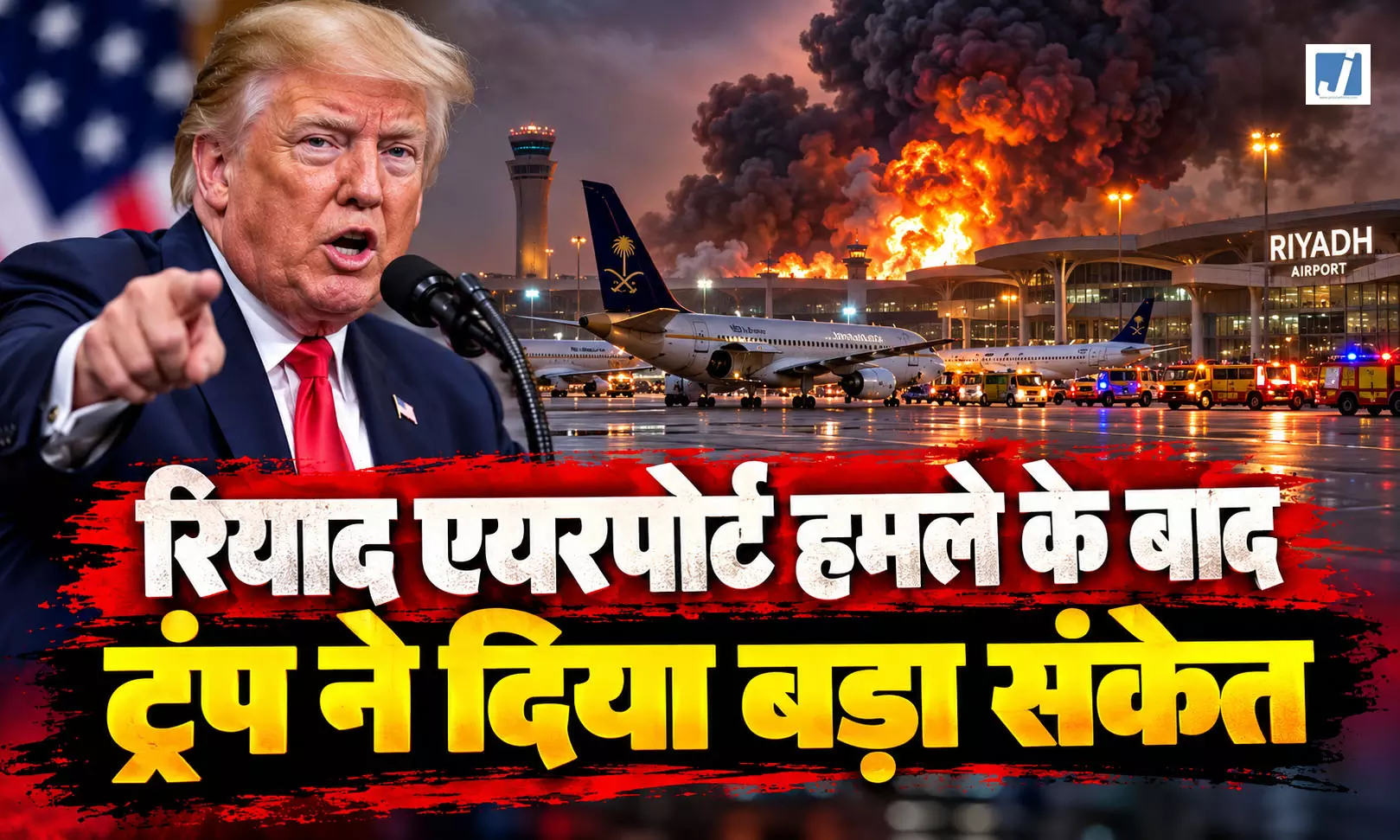 हूतियों पर हमले में उतर सकता है अमेरिका, ट्रंप का बड़ा बयान हूतियों पर हमले में उतर सकता है अमेरिका, ट्रंप का बड़ा बयान