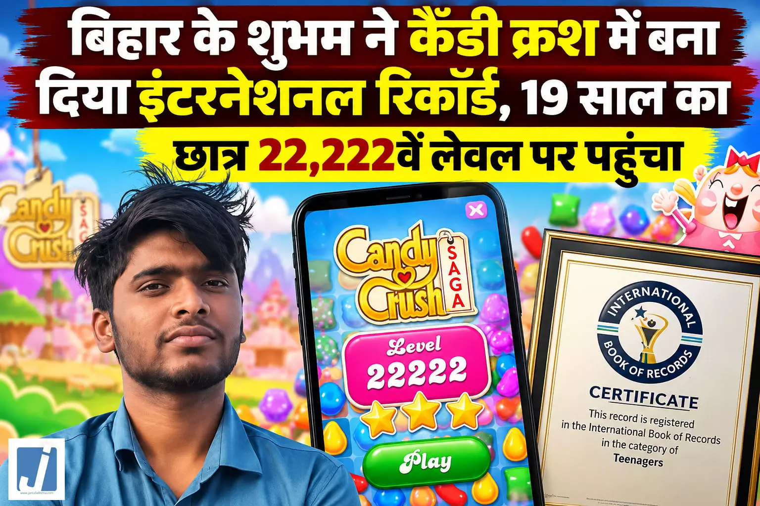 19 वर्षीय शुभम ने Candy Crush में रचा इतिहास, 22,222 लेवल पार कर बनाया रिकॉर्ड 19 वर्षीय शुभम ने Candy Crush में रचा इतिहास, 22,222 लेवल पार कर बनाया रिकॉर्ड