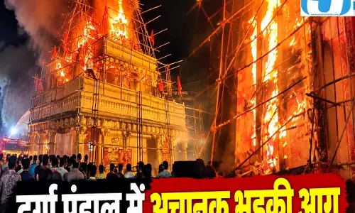 दुर्गा पंडाल में फेस रिवील के दौरान आग का तांडव, फायर ब्रिगेड ने संभाला मोर्चा - VIDEO दुर्गा पंडाल में फेस रिवील के दौरान आग का तांडव, फायर ब्रिगेड ने संभाला मोर्चा - VIDEO