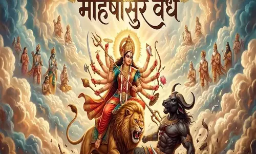 नौ दिन का युद्ध, दसवें दिन विजय! पढ़ें महिषासुर वध की कथा