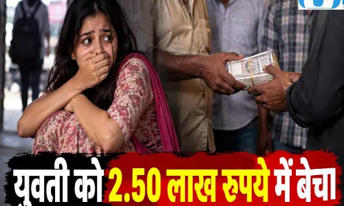 मजदूरी का झांसा, राजस्थान में युवती को 2.50 लाख में बेचने का आरोप मजदूरी का झांसा, राजस्थान में युवती को 2.50 लाख में बेचने का आरोप