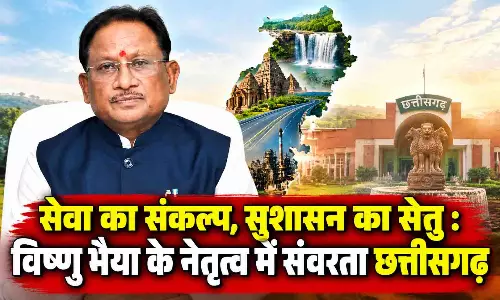 सेवा का संकल्प, सुशासन का सेतु : विष्णु भैया के नेतृत्व में संवरता छत्तीसगढ़
