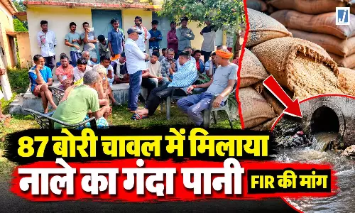 चावल का वजन बढ़ाने का खेल! 87 बोरियों में डाला नाले का गंदा पानी चावल का वजन बढ़ाने का खेल! 87 बोरियों में डाला नाले का गंदा पानी