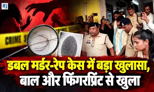 CG BREAKING: डबल मर्डर-रेप केस में बड़ा खुलासा, बाल और फिंगरप्रिंट से खुला राज CG BREAKING: डबल मर्डर-रेप केस में बड़ा खुलासा, बाल और फिंगरप्रिंट से खुला राज