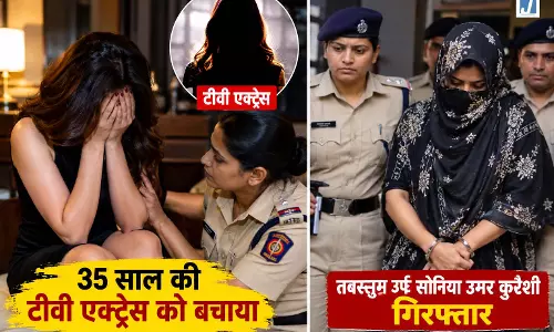 देह व्यापार गिरोह का भंडाफोड़, 35 वर्षीय टीवी एक्ट्रेस को पुलिस ने बचाया, महिला गिरफ्तार देह व्यापार गिरोह का भंडाफोड़, 35 वर्षीय टीवी एक्ट्रेस को पुलिस ने बचाया, महिला गिरफ्तार