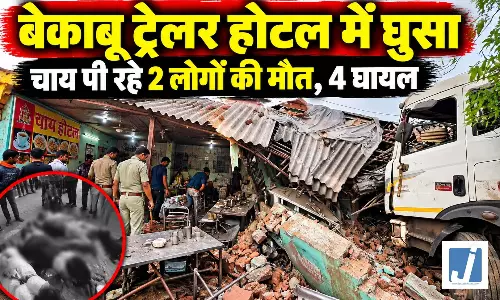 बेकाबू ट्रेलर होटल में घुसा, चाय पी रहे 2 लोगों की मौत, 4 घायल