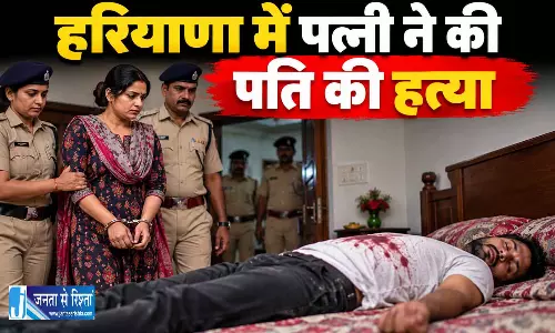 हरियाणा में पत्नी ने की पति की हत्या