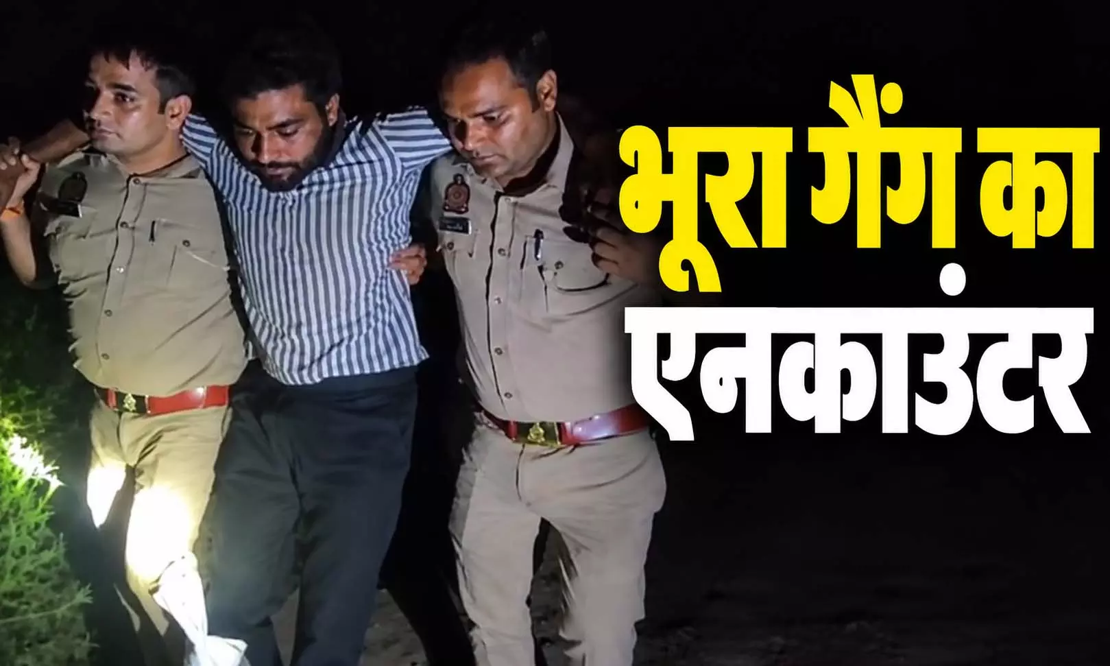 भूरा गैंग का एनकाउंटर: सरगना समेत पांच पशु चोर गिरफ्तार, दो बदमाश घायल भूरा गैंग का एनकाउंटर: सरगना समेत पांच पशु चोर गिरफ्तार, दो बदमाश घायल
