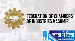 J&K ईज ऑफ डूइंग बिजनेस एक्ट के समर्थन में उतरा FCIK J&K ईज ऑफ डूइंग बिजनेस एक्ट के समर्थन में उतरा FCIK