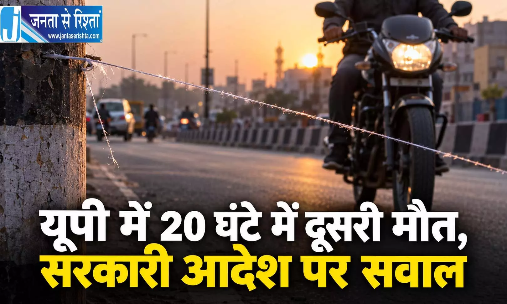 यूपी में 20 घंटे में दूसरी मौत, सरकारी आदेश पर सवाल यूपी में 20 घंटे में दूसरी मौत, सरकारी आदेश पर सवाल