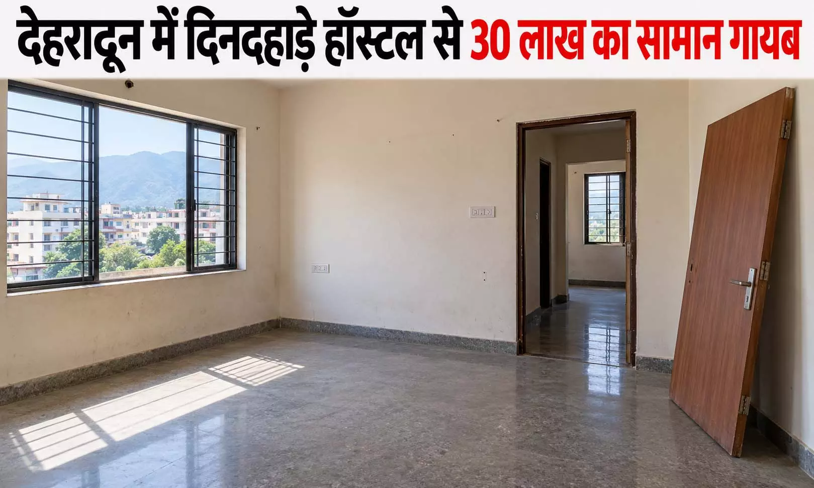 देहरादून में दिनदहाड़े हॉस्टल से 30 लाख का सामान गायब देहरादून में दिनदहाड़े हॉस्टल से 30 लाख का सामान गायब