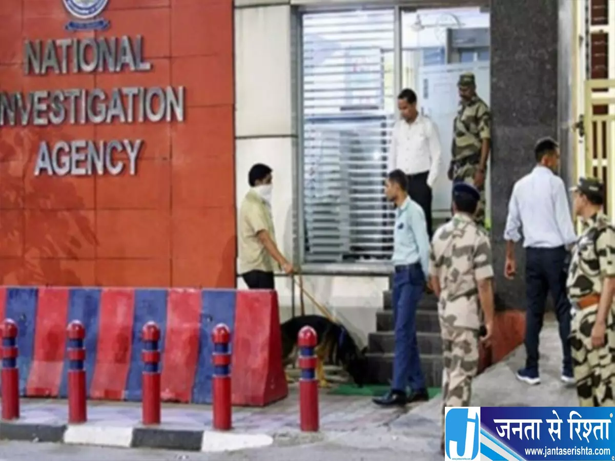 आतंकी साजिश मामले में NIA की बड़ी कार्रवाई आतंकी साजिश मामले में NIA की बड़ी कार्रवाई