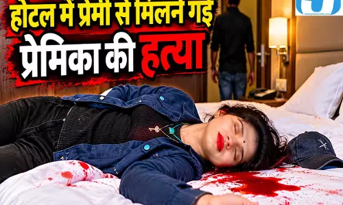 प्रेमी से मिलने पहुंची युवती की मौत, होटल में मिला खून से सना शव प्रेमी से मिलने पहुंची युवती की मौत, होटल में मिला खून से सना शव
