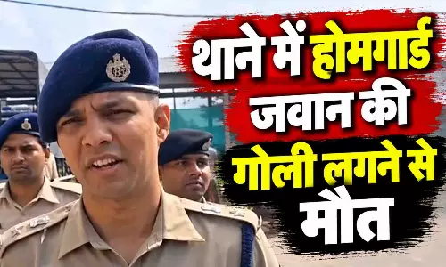 थाने में होमगार्ड जवान की गोली लगने से मौत, हादसा या हत्या? जांच जारी थाने में होमगार्ड जवान की गोली लगने से मौत, हादसा या हत्या? जांच जारी