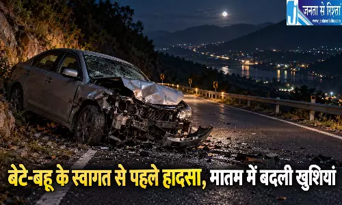 बेटे-बहू के स्वागत से पहले हादसा, मातम में बदली खुशियां
