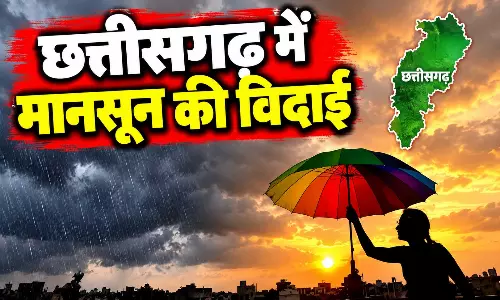 छत्तीसगढ़ से मानसून की पूरी तरह विदाई, अब बदलेगा मौसम का मिजाज छत्तीसगढ़ से मानसून की पूरी तरह विदाई, अब बदलेगा मौसम का मिजाज