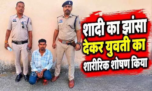 शादी का वादा कर युवती से शारीरिक शोषण का आरोप, युवक गिरफ्तार