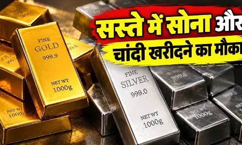 सस्ते में सोना और चांदी खरीदने का मौका सस्ते में सोना और चांदी खरीदने का मौका