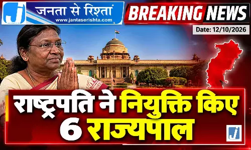 BIG BREAKING: राष्ट्रपति ने 6 राज्यों में नियुक्त किए नए राज्यपाल BIG BREAKING: राष्ट्रपति ने 6 राज्यों में नियुक्त किए नए राज्यपाल