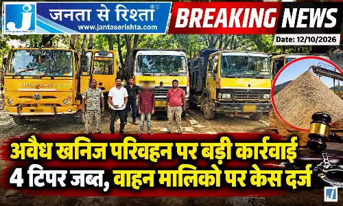 अवैध खनिज परिवहन पर बड़ी कार्रवाई, 4 टिपर जब्त, वाहन मालिकों पर केस दर्ज