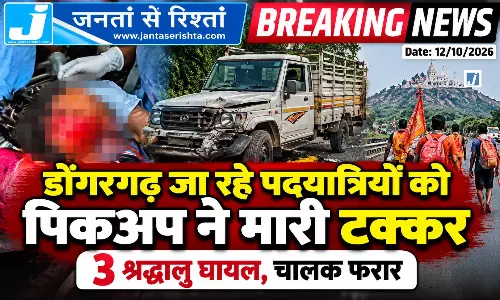 डोंगरगढ़ जा रहे पदयात्रियों को पिकअप ने मारी टक्कर, 3 श्रद्धालु घायल, चालक फरार डोंगरगढ़ जा रहे पदयात्रियों को पिकअप ने मारी टक्कर, 3 श्रद्धालु घायल, चालक फरार