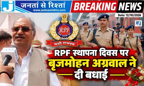 RPF स्थापना दिवस पर बृजमोहन अग्रवाल ने दी बधाई RPF स्थापना दिवस पर बृजमोहन अग्रवाल ने दी बधाई