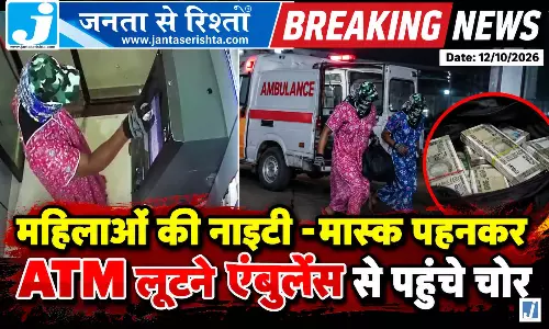 महिलाओं की नाइटी-मास्क पहनकर ATM लूटने एंबुलेंस से पहुंचे चोर