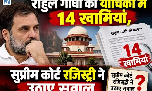 राहुल गांधी की याचिका में 14 खामियां, सुप्रीम कोर्ट रजिस्ट्री ने उठाए सवाल