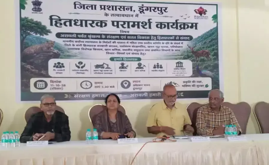 डूंगरपुर में हाई पावर कमेटी के सामने उठे अरावली और आदिवासी अधिकारों के मुद्दे डूंगरपुर में हाई पावर कमेटी के सामने उठे अरावली और आदिवासी अधिकारों के मुद्दे