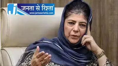 कश्मीरी नेताओं ने जताई गहरी चिंता, बताया गंभीर मामला कश्मीरी नेताओं ने जताई गहरी चिंता, बताया गंभीर मामला