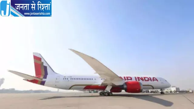 एयर इंडिया की फ्लाइट में 45 मिनट की देरी, बोर्डिंग के बाद विमान में फंसे रहे यात्री, बढ़ी नाराजगी एयर इंडिया की फ्लाइट में 45 मिनट की देरी, बोर्डिंग के बाद विमान में फंसे रहे यात्री, बढ़ी नाराजगी
