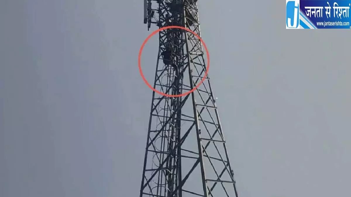प्रेमी से शादी की मांग, 100 फीट टावर पर चढ़ी युवती प्रेमी से शादी की मांग, 100 फीट टावर पर चढ़ी युवती