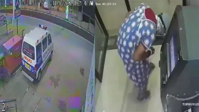 अनोखी चोरी: नाइटी पहन और एम्बुलेंस में आकर लुटा ATM अनोखी चोरी: नाइटी पहन और एम्बुलेंस में आकर लुटा ATM