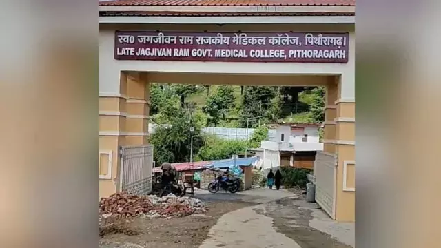 पिथौरागढ़ मेडिकल कॉलेज का निर्माण अंतिम चरण में, स्वास्थ्य सेवाओं को मिलेगी नई मजबूती पिथौरागढ़ मेडिकल कॉलेज का निर्माण अंतिम चरण में, स्वास्थ्य सेवाओं को मिलेगी नई मजबूती