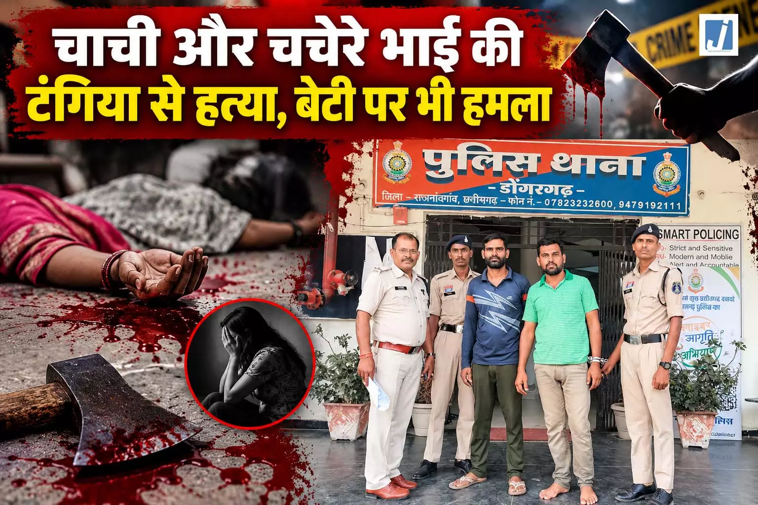 CG CRIME: जादू-टोने के शक में मां-बेटे का कत्ल, 3 गिरफ्तार CG CRIME: जादू-टोने के शक में मां-बेटे का कत्ल, 3 गिरफ्तार