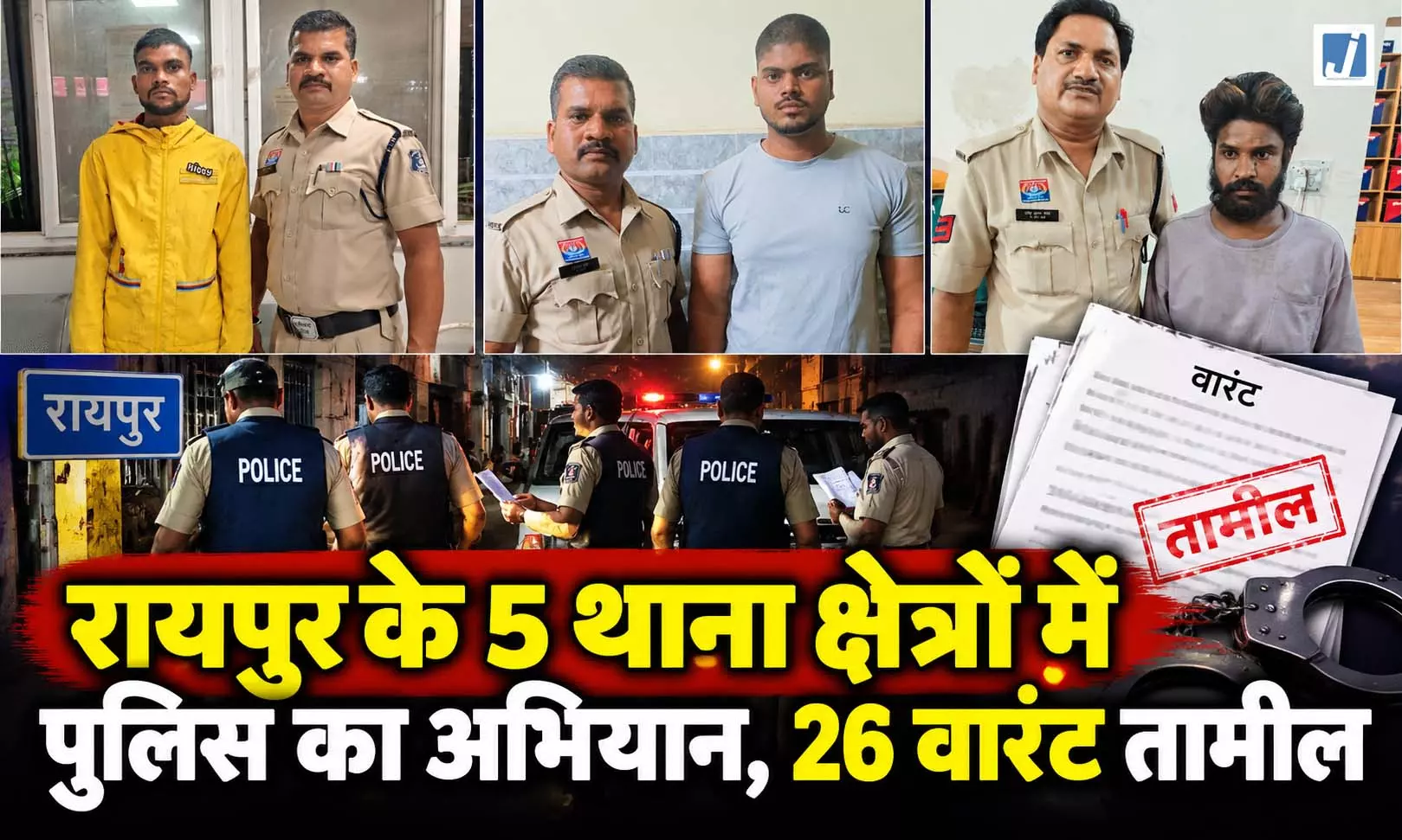 नॉर्थ जोन पुलिस का बड़ा एक्शन, 150 से ज्यादा लोगों पर कार्रवाई, चाकू-पिस्टल बरामद नॉर्थ जोन पुलिस का बड़ा एक्शन, 150 से ज्यादा लोगों पर कार्रवाई, चाकू-पिस्टल बरामद