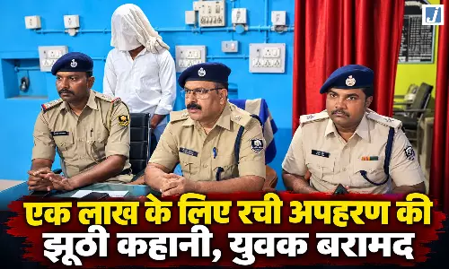 खुद के अपहरण की रची साजिश, पिता से मांगी एक लाख की फिरौती, पुलिस ने खोला राज