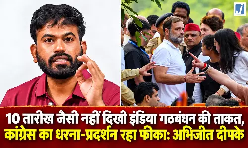 कांग्रेस का धरना-प्रदर्शन रहा फीका: अभिजीत दीपके कांग्रेस का धरना-प्रदर्शन रहा फीका: अभिजीत दीपके