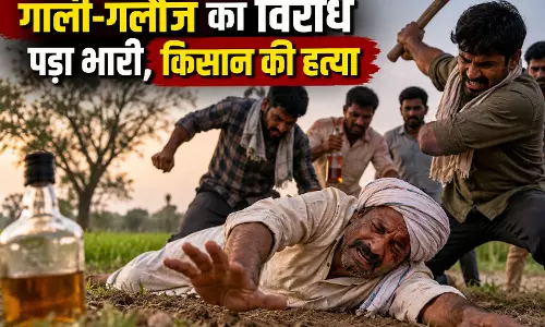 गाली-गलौज का विरोध पड़ा भारी, किसान की हत्या गाली-गलौज का विरोध पड़ा भारी, किसान की हत्या