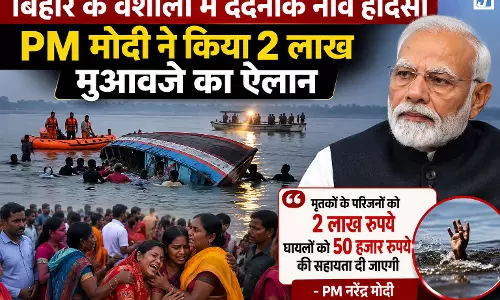 वैशाली में दर्दनाक नाव हादसा, PM मोदी ने किया 2 लाख मुआवजे का ऐलान