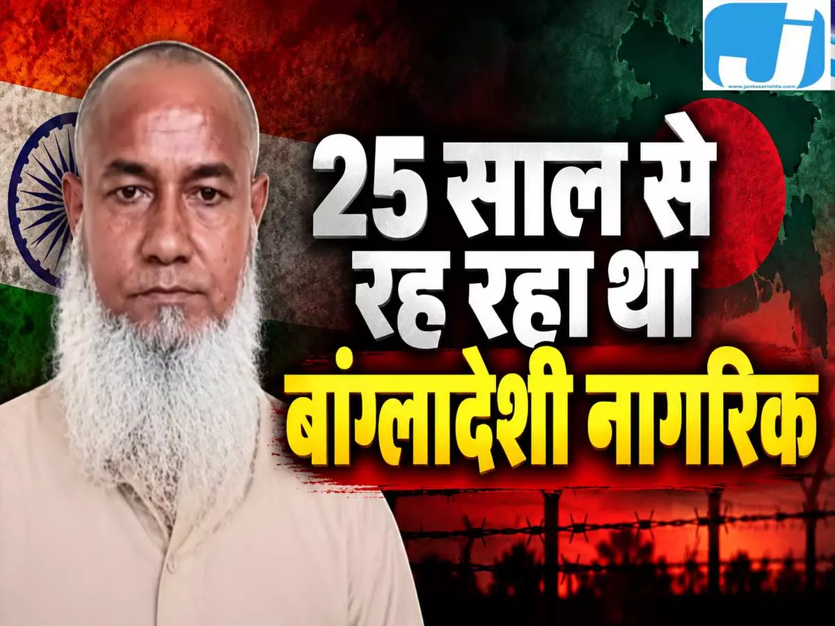 अजमेर में 25 साल से रह रहा था बांग्लादेशी नागरिक, पुलिस ने पकड़ा अजमेर में 25 साल से रह रहा था बांग्लादेशी नागरिक, पुलिस ने पकड़ा
