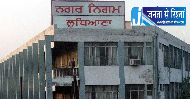 लुधियाना MC हाउस की बैठक में हंगामा, 34 एजेंडे पास लुधियाना MC हाउस की बैठक में हंगामा, 34 एजेंडे पास