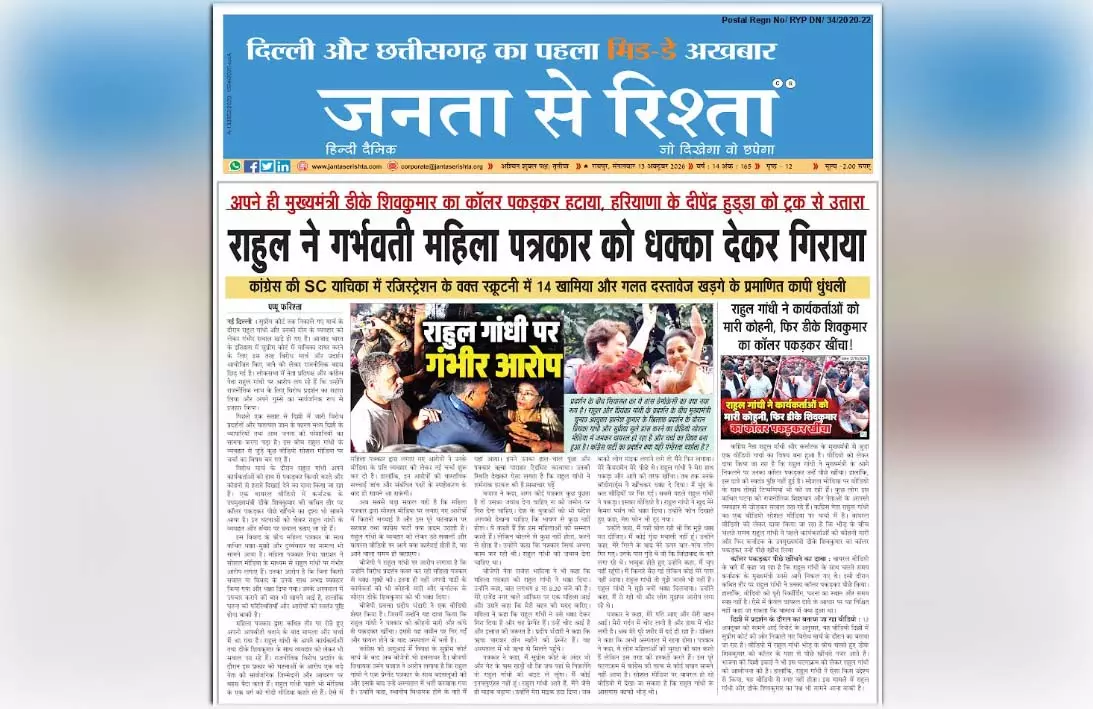 राहुल ने गर्भवती महिला पत्रकार को धक्का देकर गिराया राहुल ने गर्भवती महिला पत्रकार को धक्का देकर गिराया